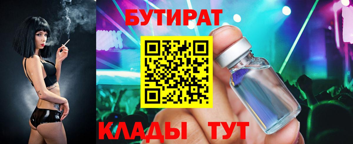 Бутират бутик Ишимбай