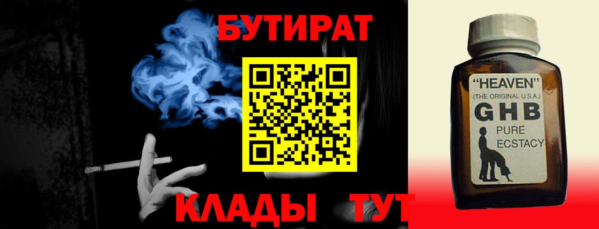 Ишимбай  БУТИРАТ  Вход с VPN  БУТИРАТ жидкий экстази 