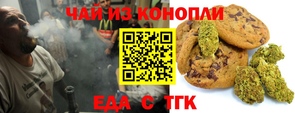 Печенье с ТГК конопля  Вход с VPN  Ишимбай 