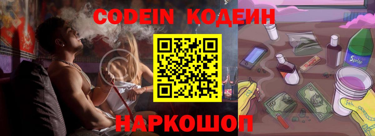 Ишимбай  Codein напиток Lean (лин)  Вход с VPN  Кодеин напиток Lean (лин) 