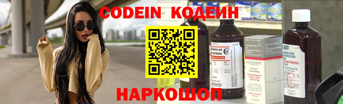 Кодеин Purple Drank Ишимбай