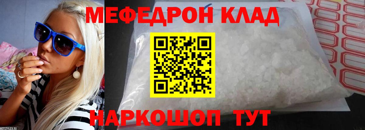 Меф мяу мяу кристаллы Ишимбай