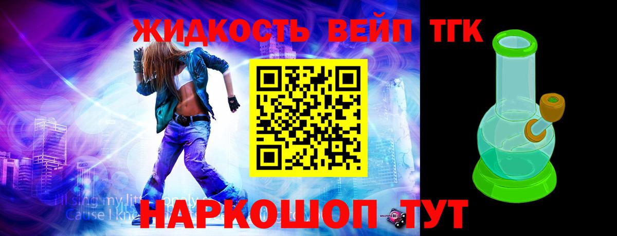 Ишимбай  ТГК жижа  Вход с VPN  Дистиллят ТГК вейп с тгк 